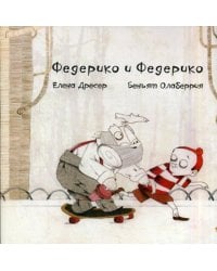 Федерико и Федерико. 4-е изд., +CD