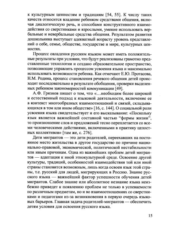 Создание речевой среды в ДОО: событийность и поддержка детских инициатив