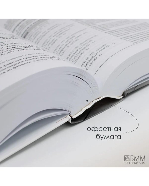 Дополнительное изображение книги «Java. Полное руководство»