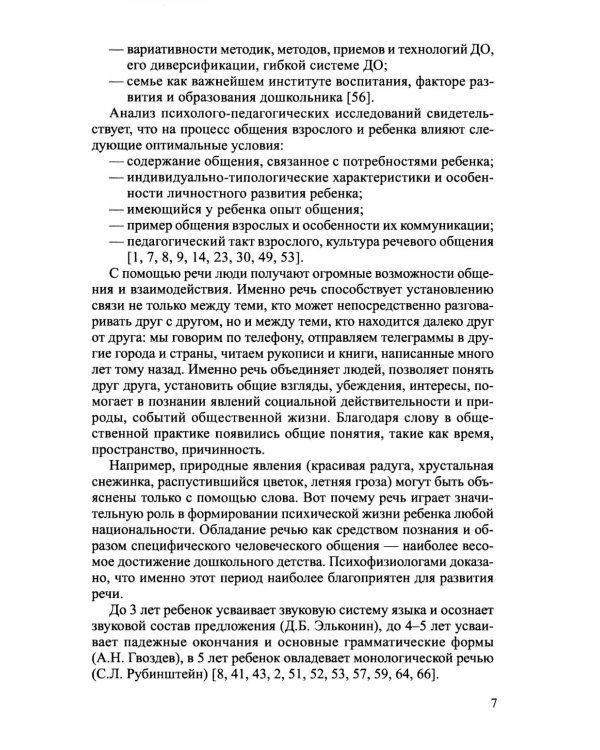 Создание речевой среды в ДОО: событийность и поддержка детских инициатив