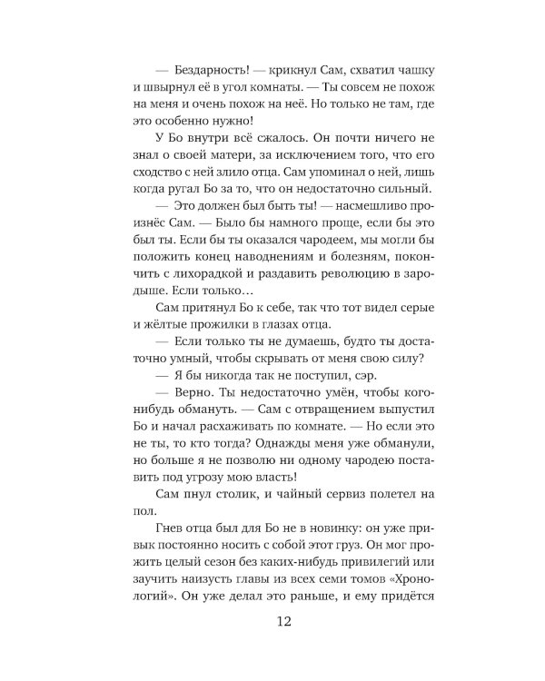 Рыцарь, маг и пешка