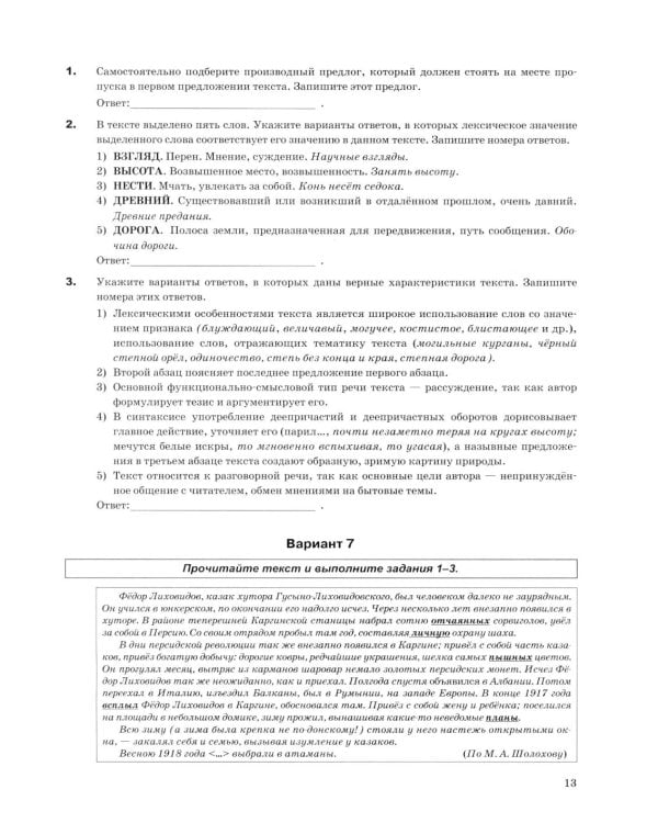 ЕГЭ 2026. Супертренинг. Русский язык