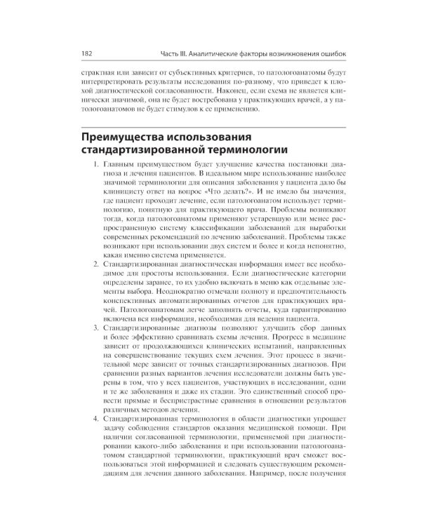 Предупреждение и минимизация врачебных ошибок в хирургии