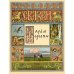 Сказки. Рисунки Билибина И.Я. (Подарочный комплект из 12 брошюр)