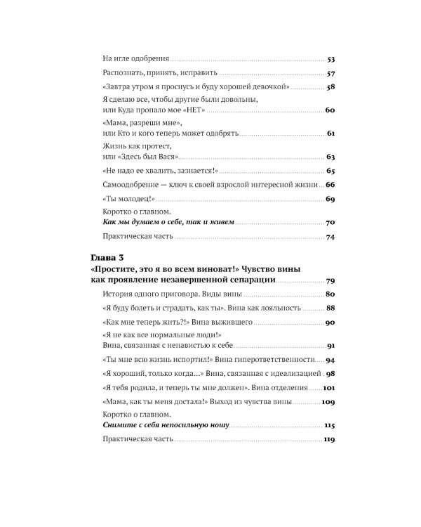 Без оглядки на маму. Как обрести внутренние опоры и завершить сепарацию