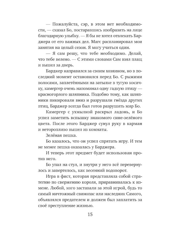 Рыцарь, маг и пешка