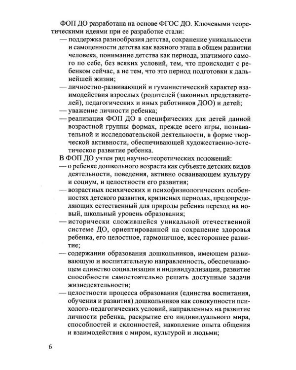 Создание речевой среды в ДОО: событийность и поддержка детских инициатив