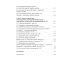 Негуманные виды вооружений: опыт и перспективы международного рассмотрения: монография Негуманные виды вооружений: опыт и перспективы международного рассмотрения: монография