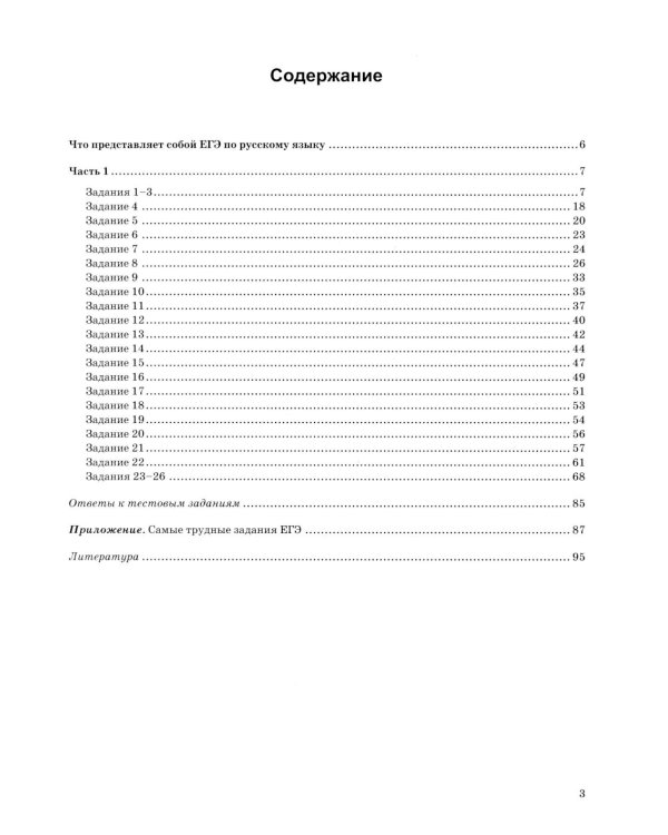ЕГЭ 2026. Супертренинг. Русский язык