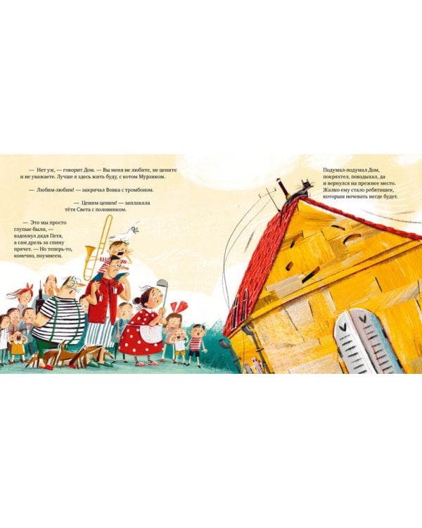 Сказка на ночь. Счастливый дом