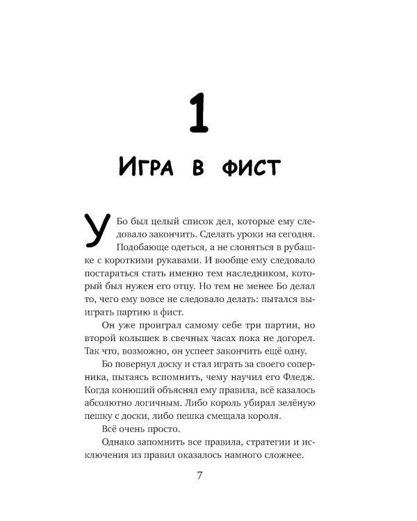 Рыцарь, маг и пешка