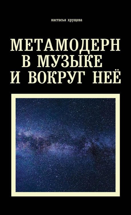 Премия Сергея Курехина Метамодерн в музыке и вокруг нее