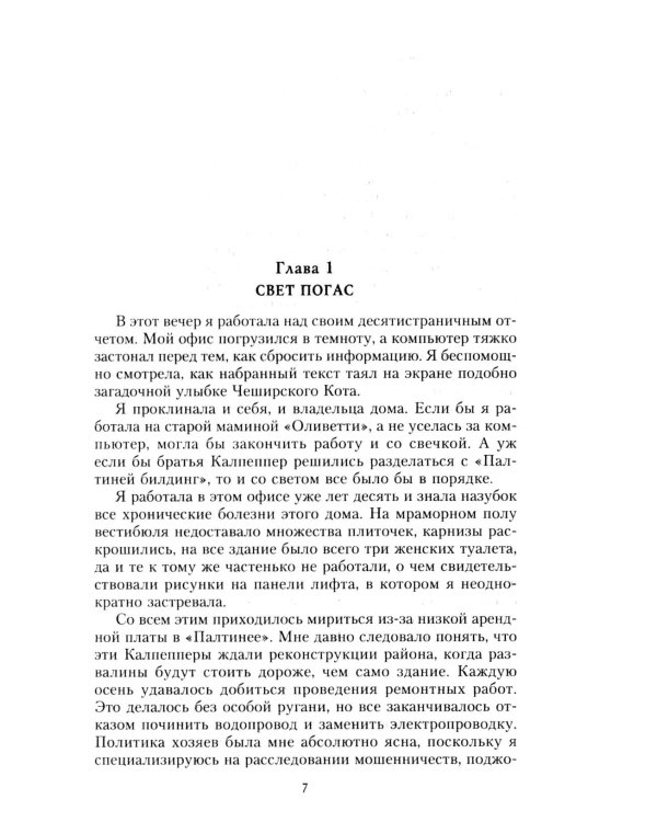 Слепая зона: роман