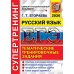ЕГЭ 2026. Супертренинг. Русский язык