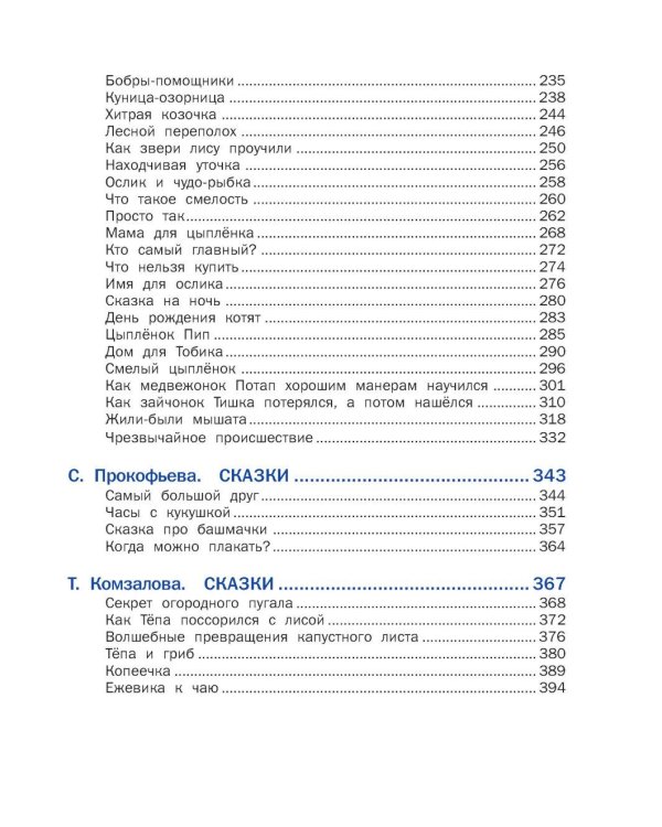 Сказка за сказкой