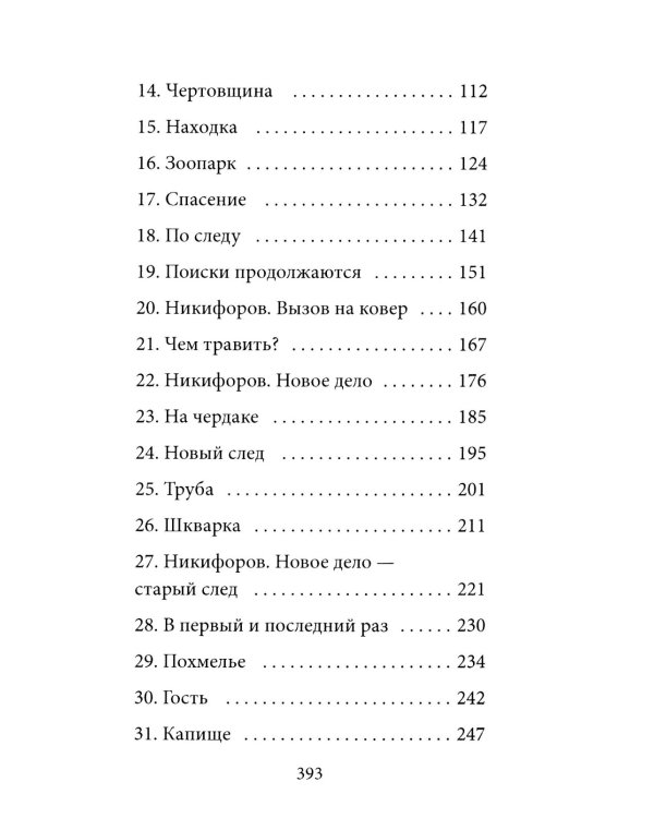 Город для кита; Опасный район (комплект из 2-х книг)