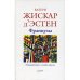 Французы. Размышления о судьбе народа Французы. Размышления о судьбе народа