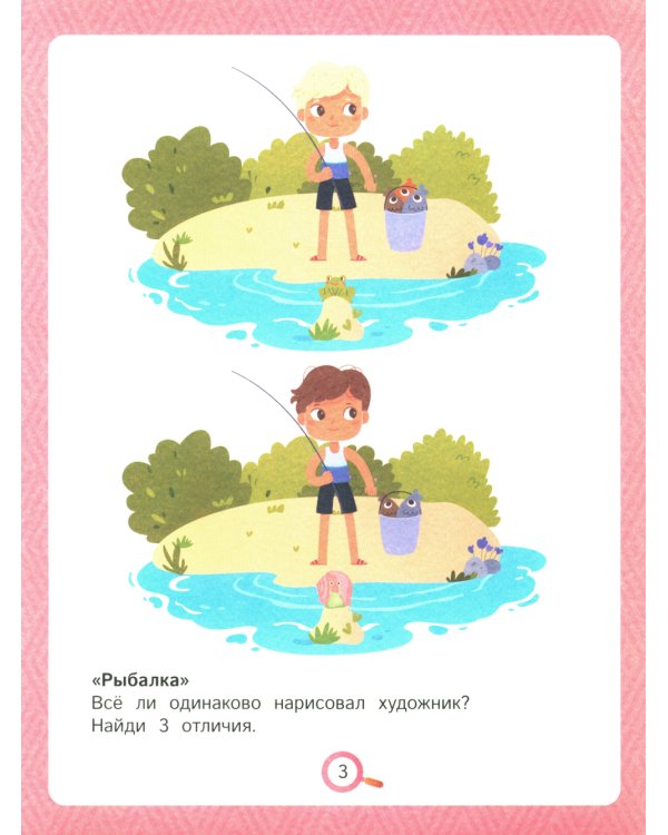 Это что? Найди отличия. 2-е изд