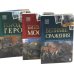 Великая Отечественная война - детям (комплект из 3-х книг)