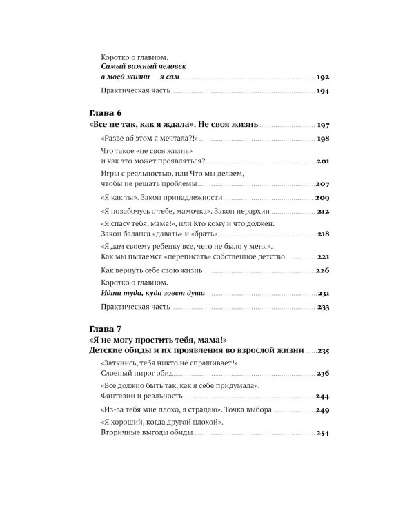 Без оглядки на маму. Как обрести внутренние опоры и завершить сепарацию