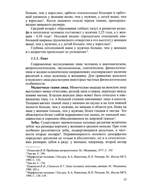 Дополнительное изображение книги «Мужские и женские фобии человеческого тела и его частей»