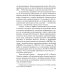 Негуманные виды вооружений: опыт и перспективы международного рассмотрения: монография Негуманные виды вооружений: опыт и перспективы международного рассмотрения: монография