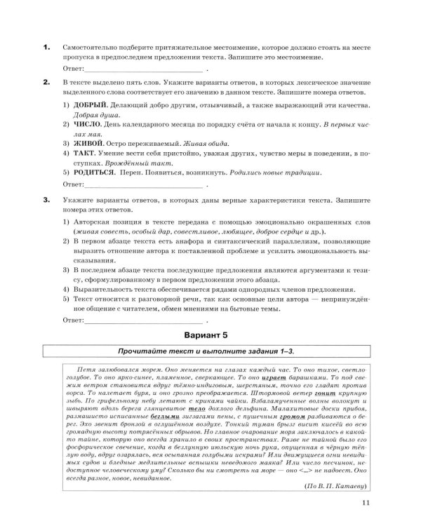 ЕГЭ 2026. Супертренинг. Русский язык