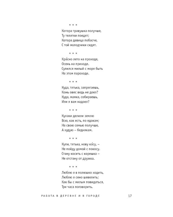 Русские частушки