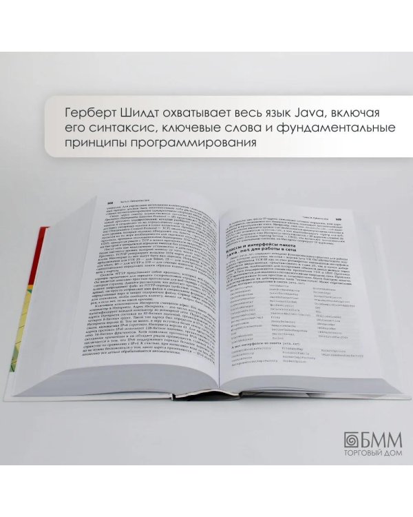 Дополнительное изображение книги «Java. Полное руководство»