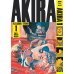 Акира. Т. 1