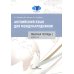 Английский язык для международников: Рабочие тетради № 1, 2, 3, 4, 5,6  (комплект из 6-ти тетрадей)