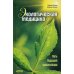 Экологическая медицина. Путь будущей цивилизации. 7-е изд., испр. и доп. + DVD