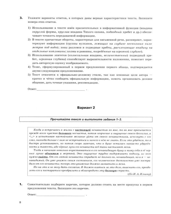 ЕГЭ 2026. Супертренинг. Русский язык