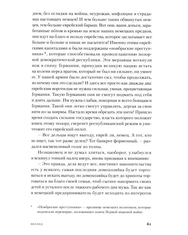Виланд: роман