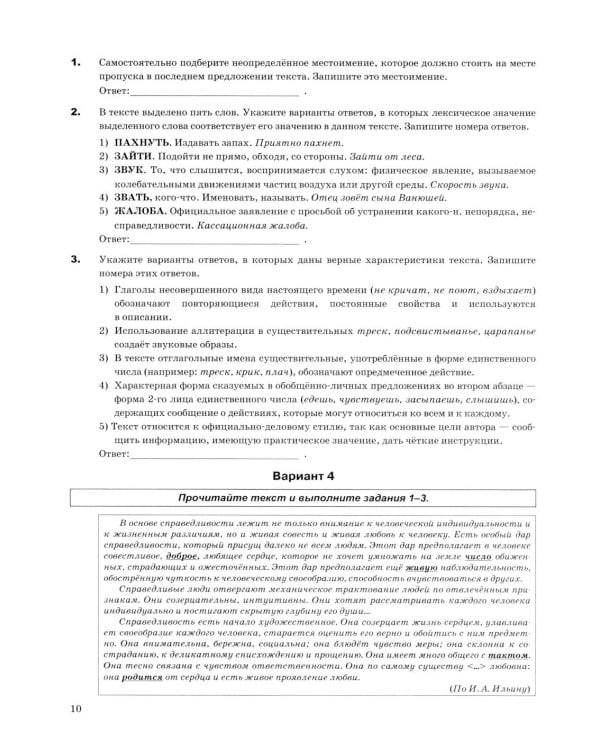 ЕГЭ 2026. Супертренинг. Русский язык