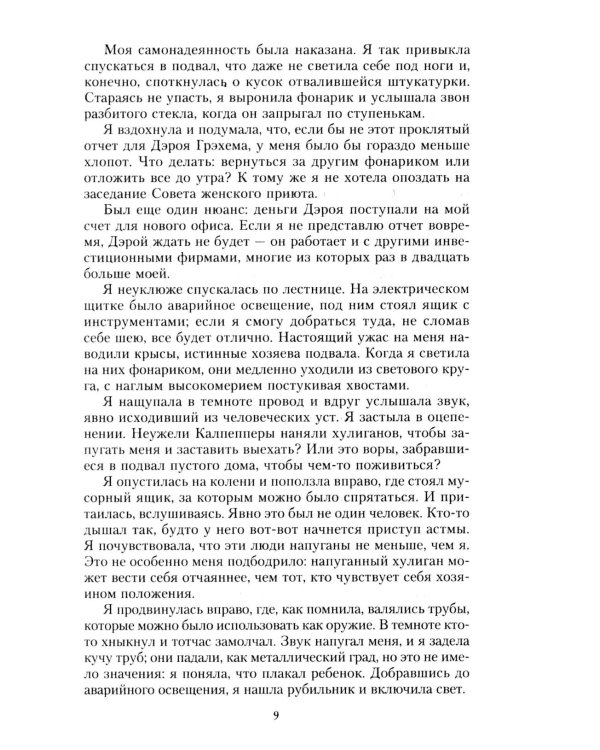 Слепая зона: роман