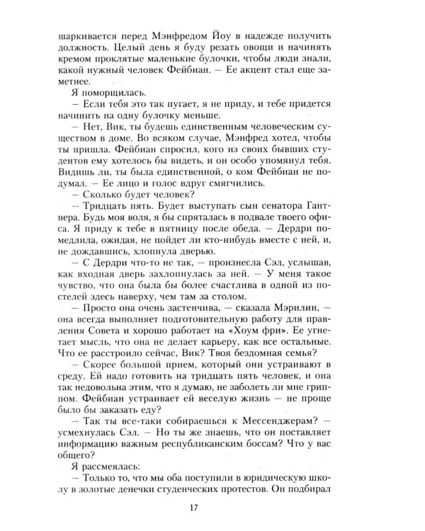 Слепая зона: роман