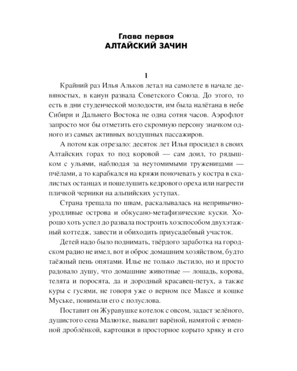 Пригоршни талого света: роман