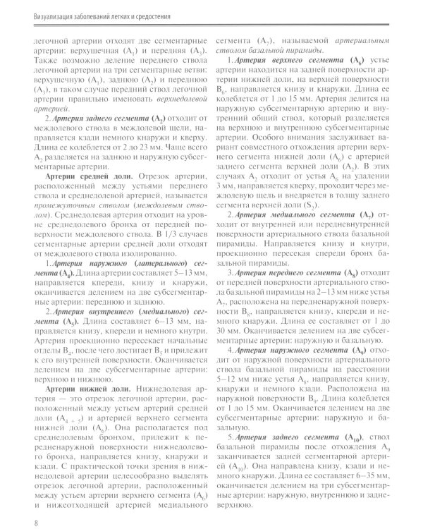 Визуализация заболеваний легких и средостения