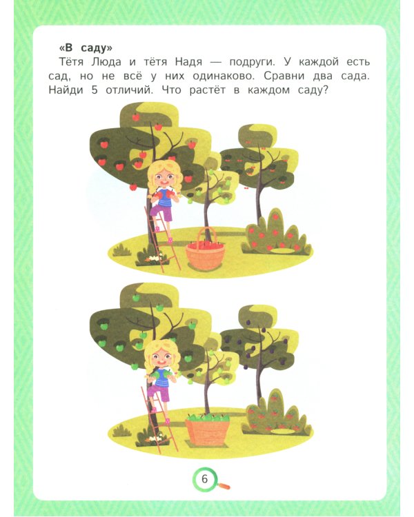 Это что? Найди отличия. 2-е изд