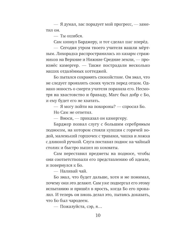 Рыцарь, маг и пешка