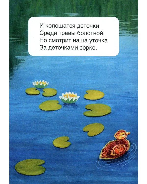 Уточки