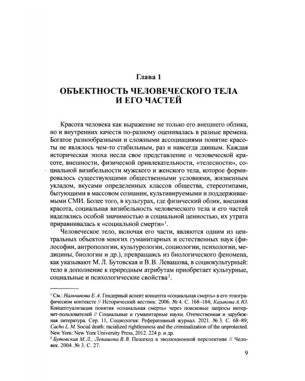 Дополнительное изображение книги «Мужские и женские фобии человеческого тела и его частей»