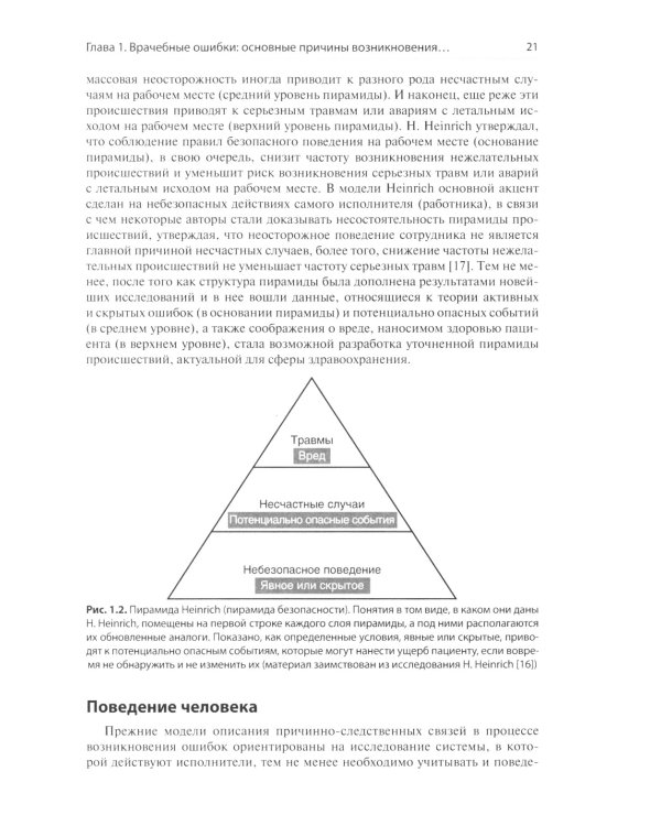 Предупреждение и минимизация врачебных ошибок в хирургии