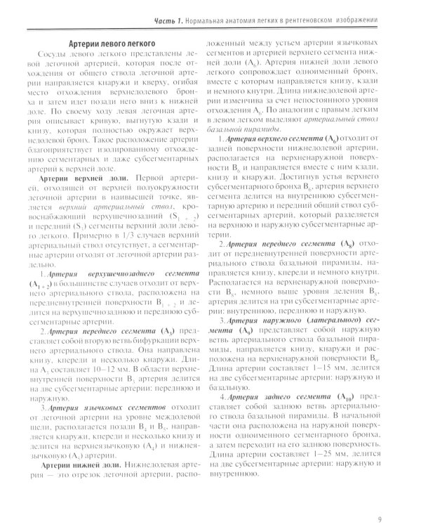 Визуализация заболеваний легких и средостения