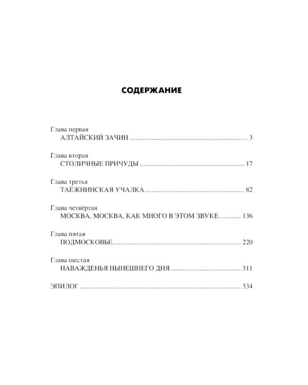 Пригоршни талого света: роман