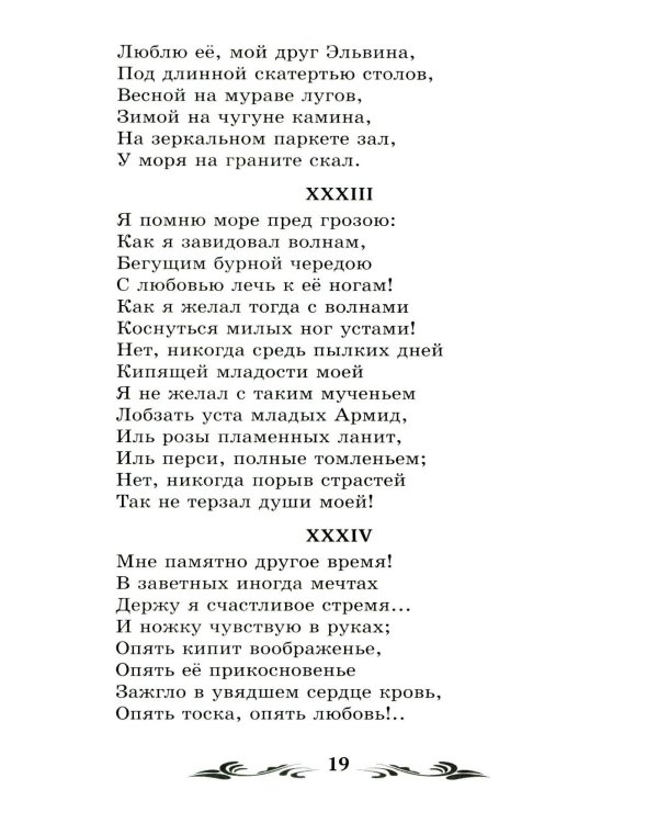 Евгений Онегин: роман в стихах