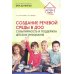 Создание речевой среды в ДОО: событийность и поддержка детских инициатив