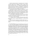 Негуманные виды вооружений: опыт и перспективы международного рассмотрения: монография Негуманные виды вооружений: опыт и перспективы международного рассмотрения: монография