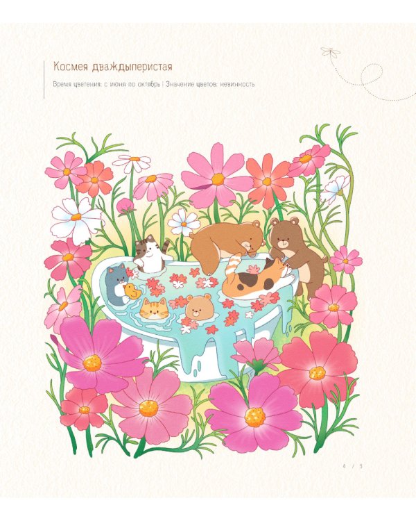 Дополнительное изображение книги «Осенним днем в Корее. Раскраски-антистресс, которые подарят теплые чувства»